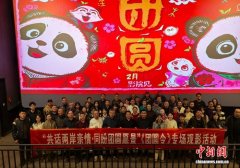 宁夏举办“共话两岸亲情·同盼团圆愿景”《团圆令》专场观影活动